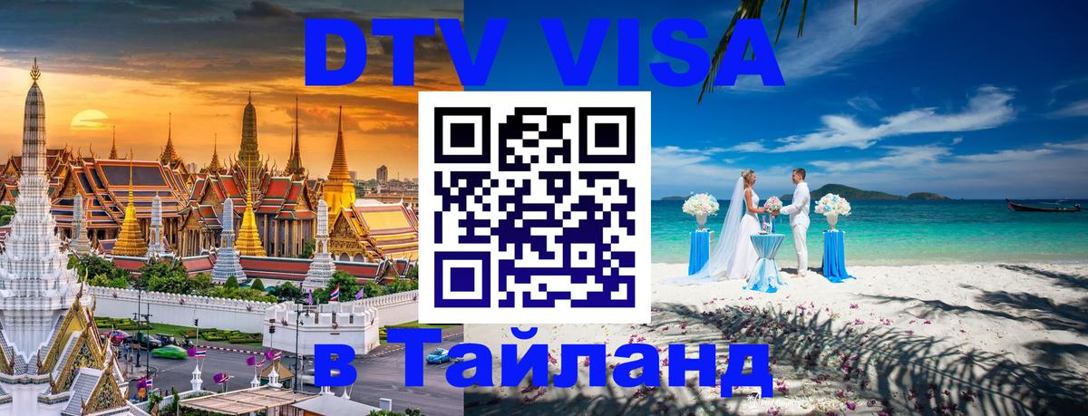Цены на DTV визу в Таиланд — пакеты услуг, достаточно даже паспорта - 